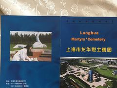 -上海市龙华烈士陵园