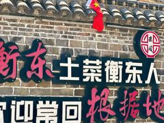 -岳城根据地(洣江大道店)