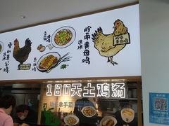 -老乡鸡(新邻天地店)