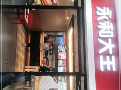 门面-永和大王(龙德广场店)