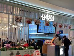 -谷田稻香·砂锅菜(西乡天虹店)