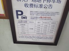 -群光广场·停车场