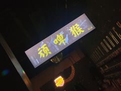 -顽啤猴精酿