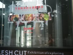 门面-为什么牛潮汕牛肉火锅(中信广场店)