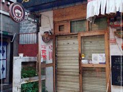 门面-老拉萨粥坊