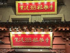 -紫泥369粗粮季(鼓楼店)