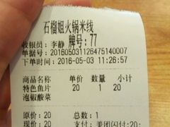 账单-石榴姐•山城小馆(创始店)