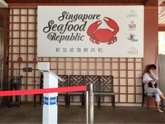 Singapore&nbsp;Seafood&nbsp;Republic-新加坡海鲜共和(名胜世界圣淘沙海滨坊)