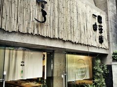 门面-柴务处·柴犬主题狗咖