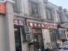 -蜗牛小馆醉乡民谣云南菜(惠新西里店)