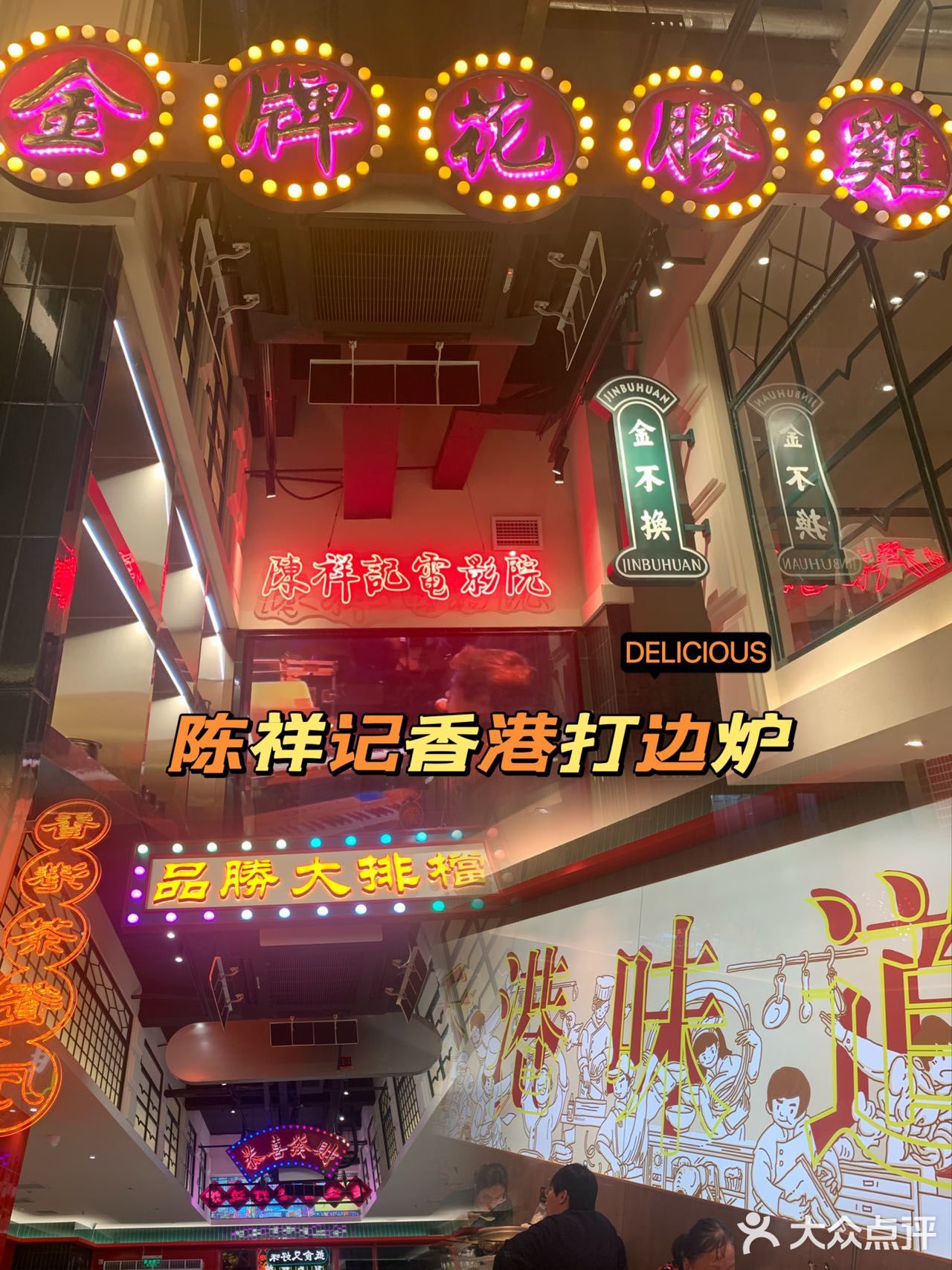 来陈祥记吃滋补鸡汤 正宗港式打边炉