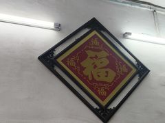 -五福堂龟苓膏(河东北山店)