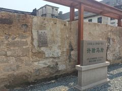 -许驸马府
