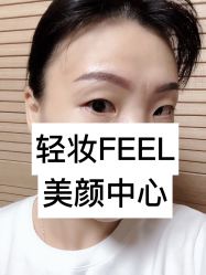 -轻妆Feel·半永久纹眉眼线
