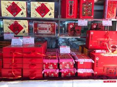 零售区-北京稻香村(甘家口店)