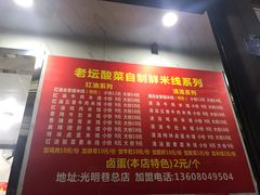 -全家福米线
