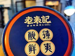 -老表记广西宵夜螺蛳鸭脚煲(西大店)