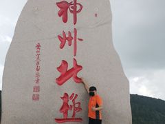 -北极村旅游风景区