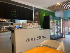 -龙治汉堡(中华城店)
