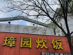 -花园菜市场
