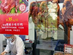-燕风楼烤鸭店(建设总店)