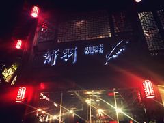 -舒羽咖啡(运河店)