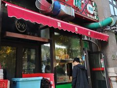 -真素诚·清真(新华路店)