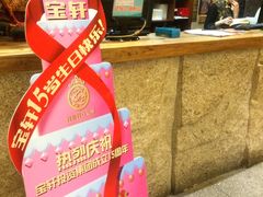 -宝轩渔府·老字号海鲜·正宗津菜(水上店)