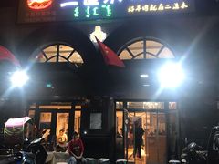 门面-二道木烤羊腿(桃花潭店)