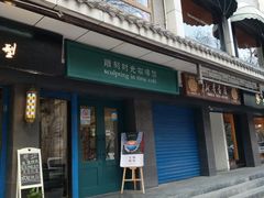 门面-雕刻时光咖啡馆(南院门店)