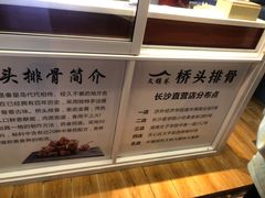 -文锦巷桥头排骨(林大店)