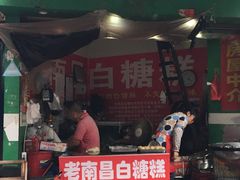 门面-老南昌白糖糕(大士院店)