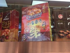 -小宝栗子(西安道店)