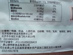 法式奶香片-北京稻香村(燕儿岛路店)