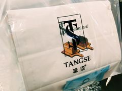 -糖涩(新佳丽店)
