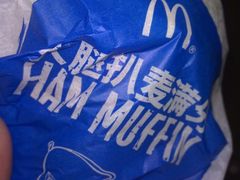 -麦当劳(文武路店)