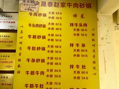 -赵家牛肉砂锅(台西三路店)