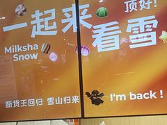 -迷客夏Milksha(无锡苏宁店)