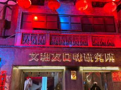-文和友老长沙龙虾馆(化龙池店)