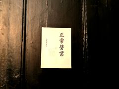 门面-二楼南书房