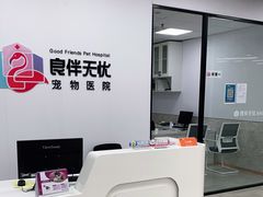 -良伴无忧宠物医院(泰欣嘉园店)