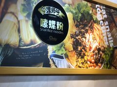 -笋爷高汤嗦螺粉·螺蛳粉(上社店)