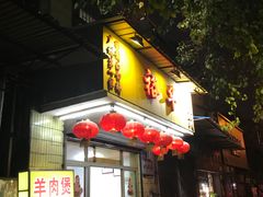 门面-裕华(南华东路店)