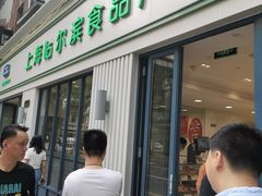 门面-上海哈尔滨食品厂(淮海中路店)