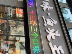 门面-湘味·鱼头王(上夼美食街店)