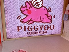 -PIGGYOO人生四格漫画店(朝外店)