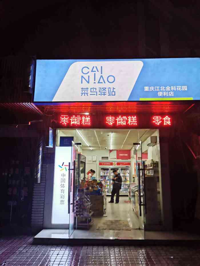 何时换的菜鸟驿站门头呢?天天出入,愣是没注意