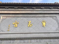 -华清宫景区