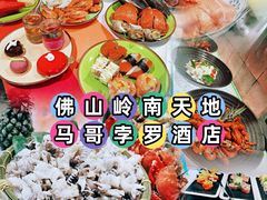 -佛山岭南天地康得思酒店