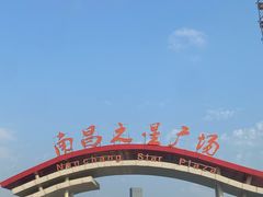 -南昌之星摩天轮